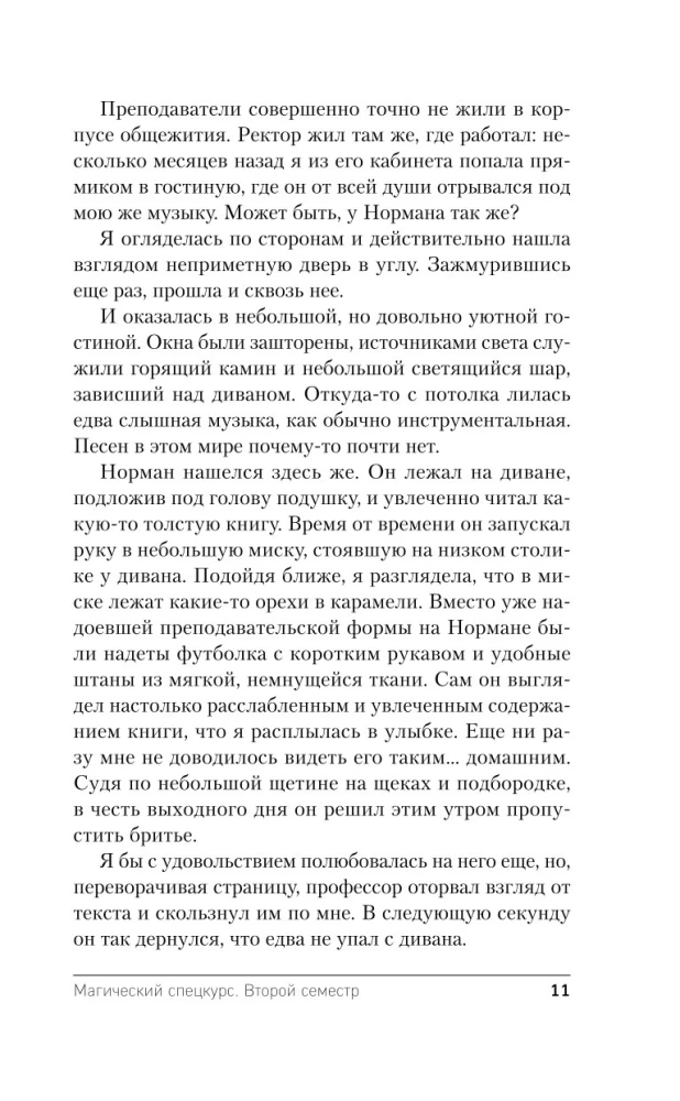 Burvju speciālais kurss. Otrais semestris